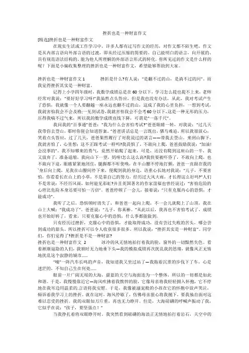 挫折也是一种财富作文