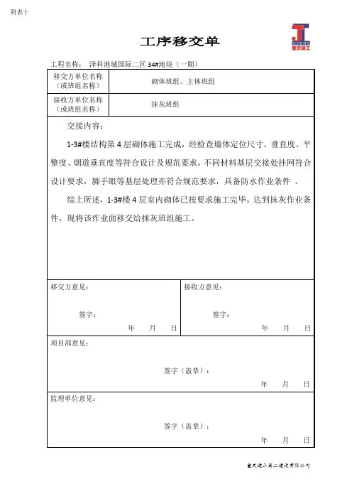 (完整版)抹灰(工序移交单)