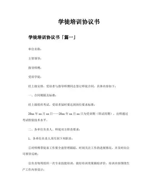 学徒培训协议书
