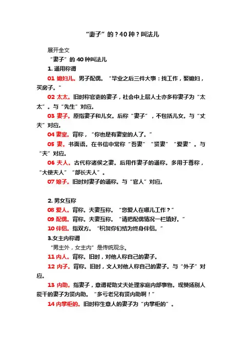 “妻子”的？40种？叫法儿