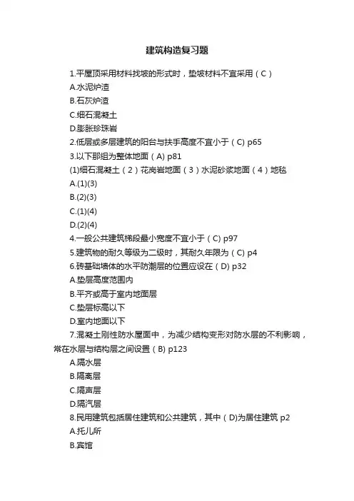 建筑构造复习题