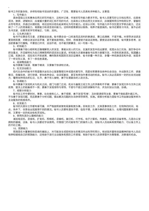 秘书常识：秘书的能力要求