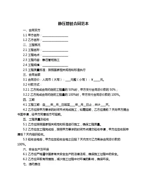 静压管桩合同范本