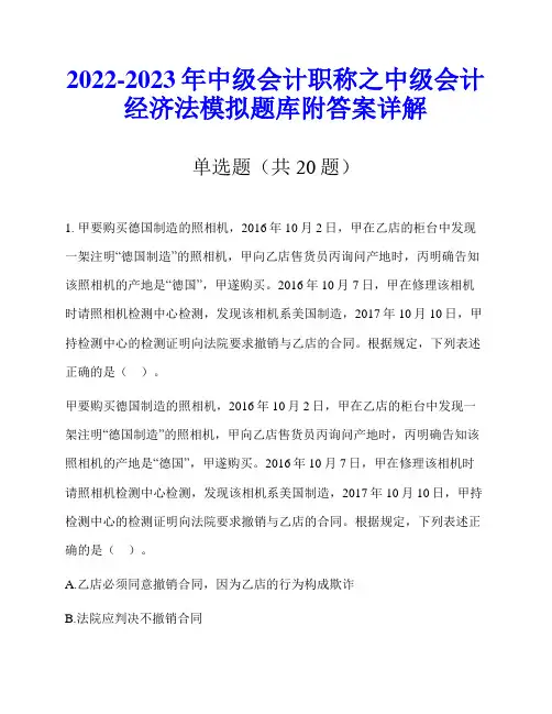2022-2023年中级会计职称之中级会计经济法模拟题库附答案详解