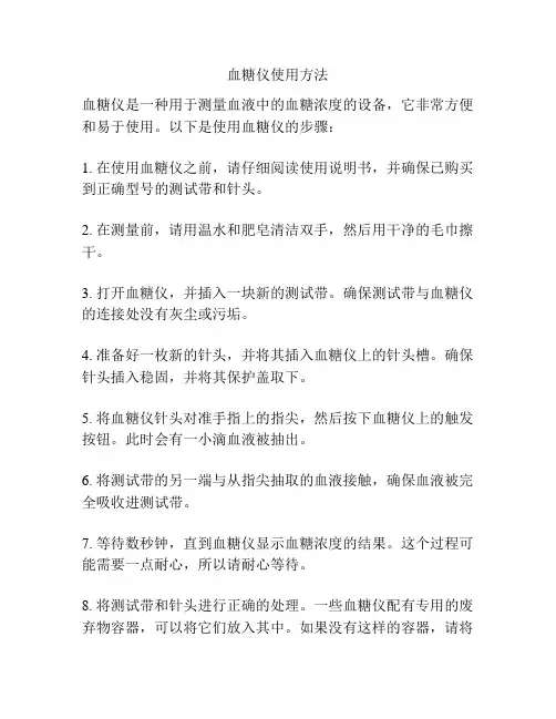 血糖仪使用方法