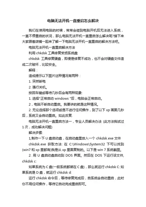 电脑无法开机一直重启怎么解决