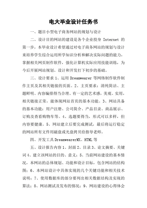 电大毕业设计任务书