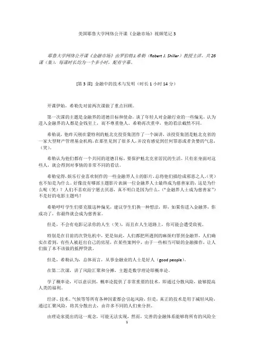 耶鲁公开课笔记3