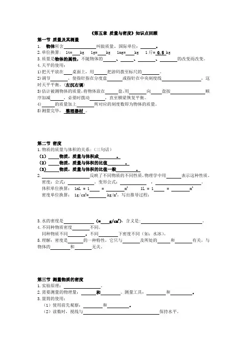 密度知识点