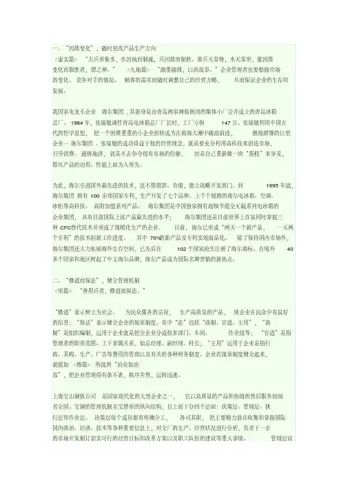 孙子兵法与企业战略管理