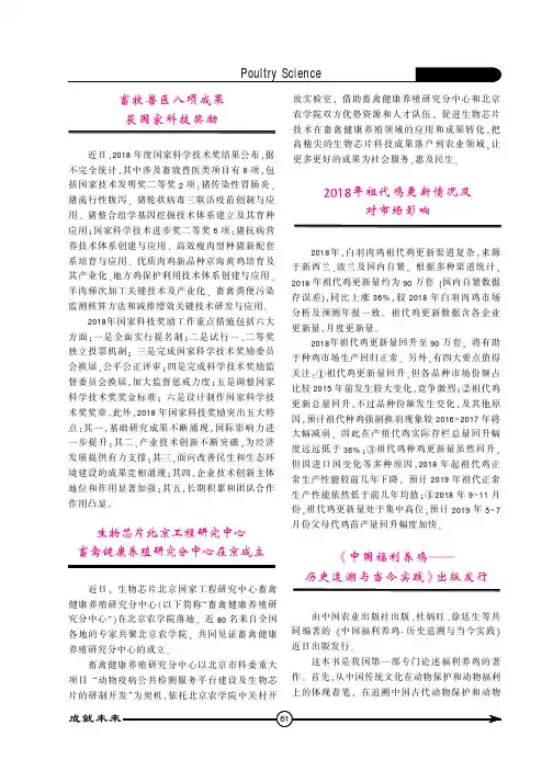 畜牧兽医八项成果获国家科技奖励