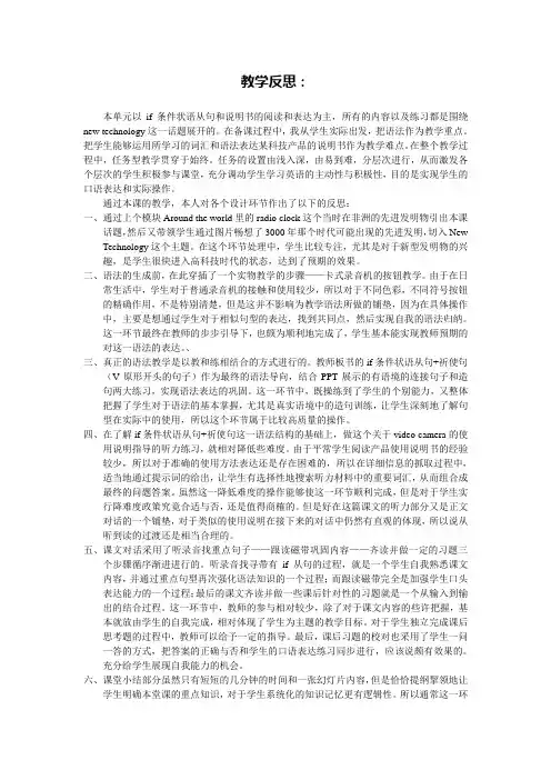 M4U1教学反思