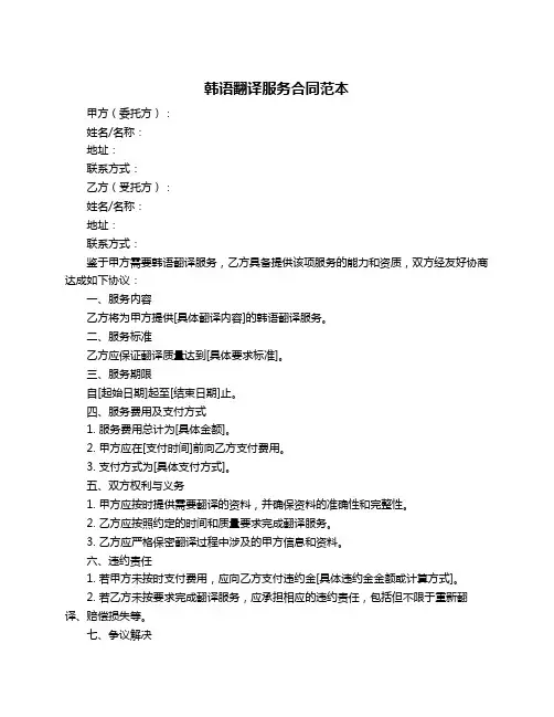 韩语翻译服务合同范本