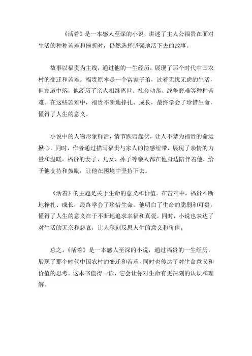 《活着》这本书讲的是什么内容？