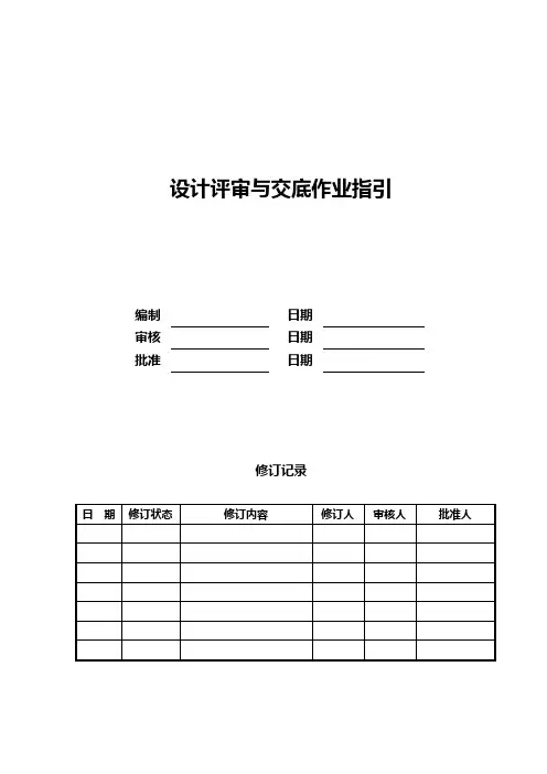 设计评审与交底作业指引