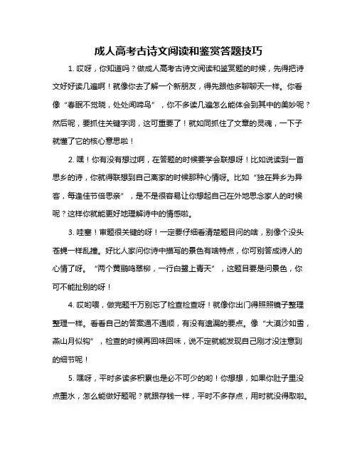 成人高考古诗文阅读和鉴赏答题技巧