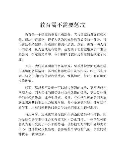 教育需不需要惩戒
