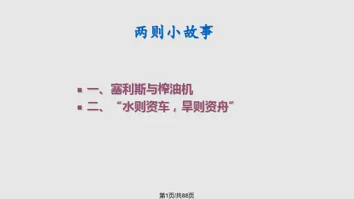 经济预测与决策PPT课件