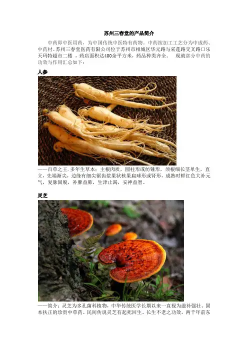苏州三春堂的产品介绍