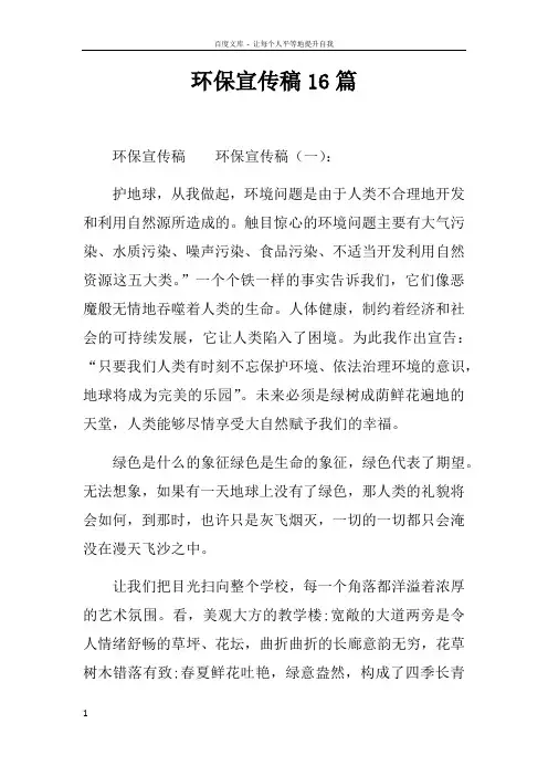 环保宣传稿16篇