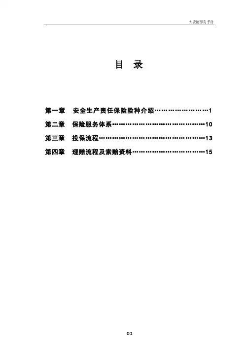 安责险服务手册