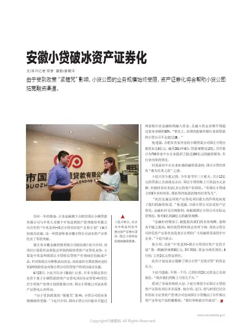 安徽小贷破冰资产证券化