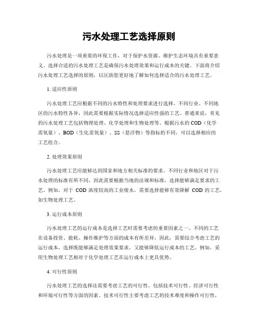 污水处理工艺选择原则