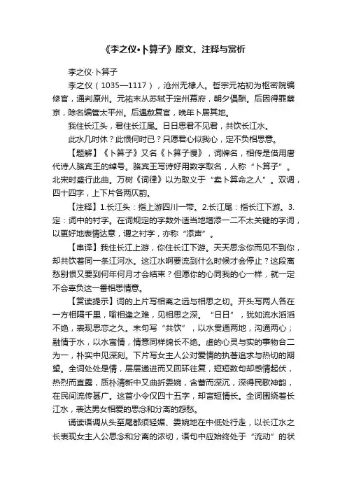 《李之仪·卜算子》原文、注释与赏析