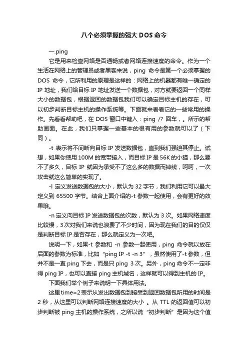 八个必须掌握的强大DOS命令