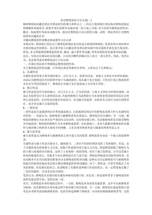 论对教唆犯的立法完善(一)