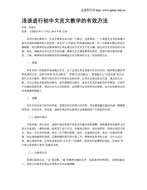 浅谈进行初中文言文教学的有效方法