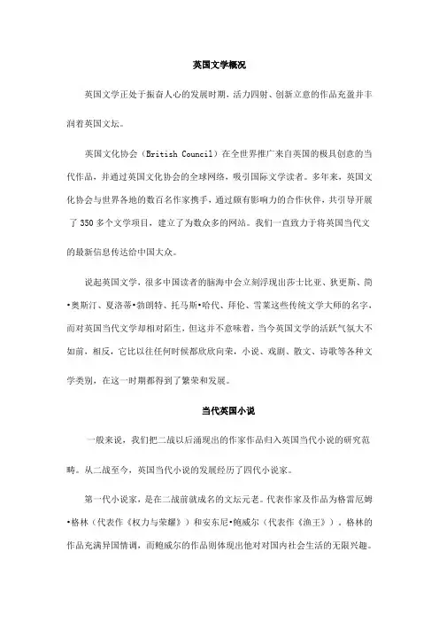 英国文学概况