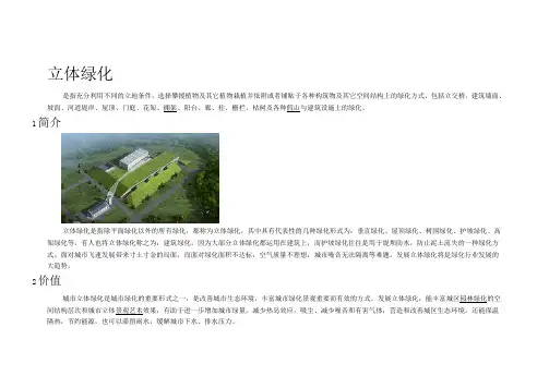 立体绿化介绍