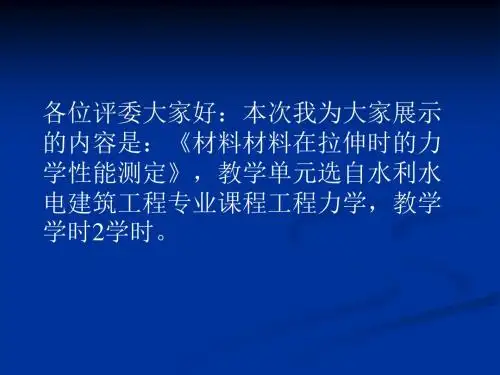 信息化教学大赛设计-PPT文档资料