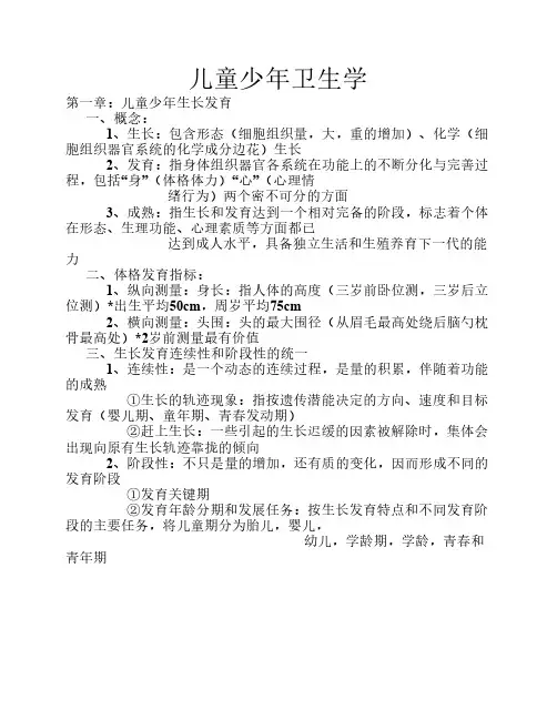 儿童少年卫生学