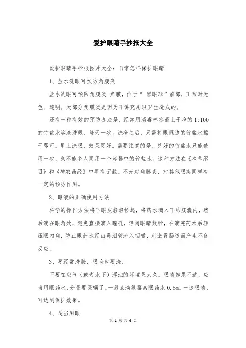 爱护眼睛手抄报大全