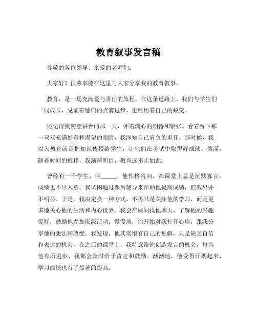 教育叙事发言稿