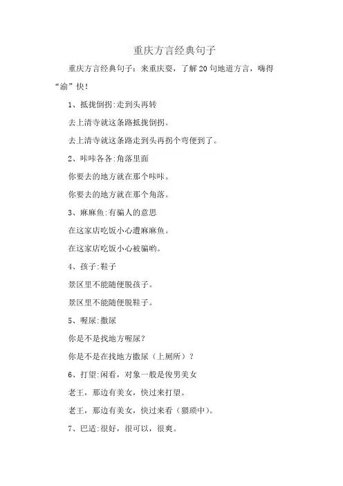 重庆方言经典句子
