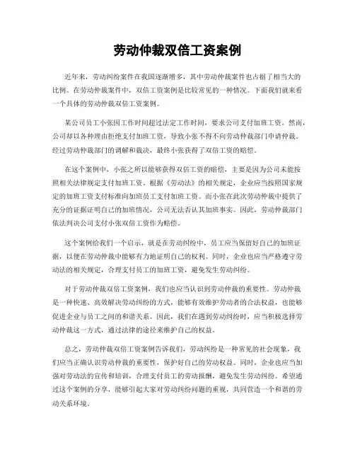 劳动仲裁双倍工资案例