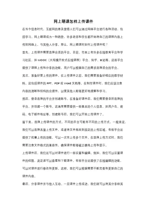 网上晒课怎样上传课件