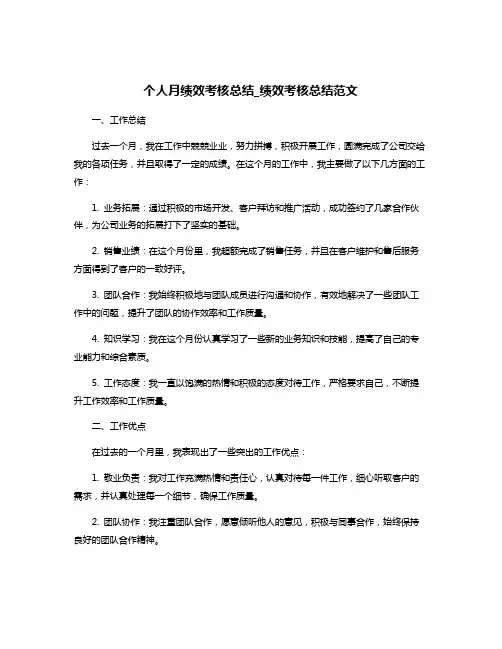 个人月绩效考核总结_绩效考核总结范文