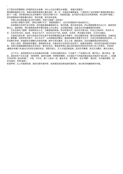 中国传统文化故事：为什么过生日要吃长寿面