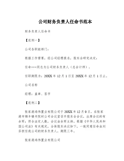 公司财务负责人任命书范本