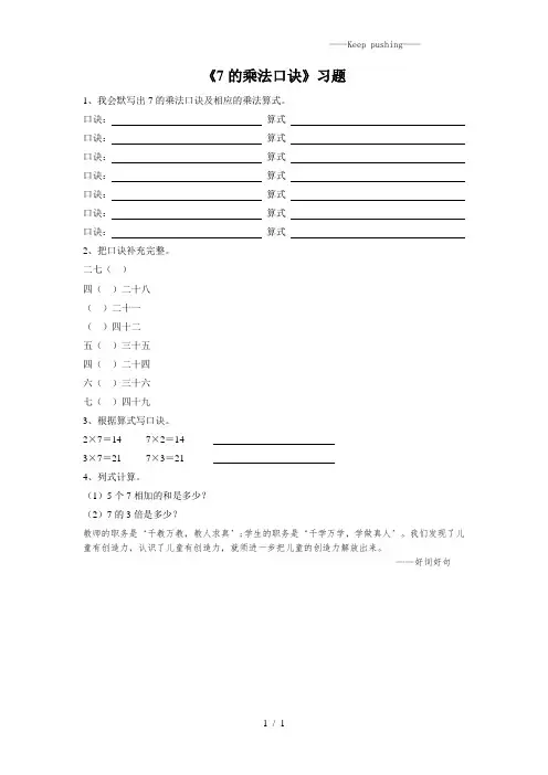 人教版二年级数学上册：《7的乘法口诀》习题2