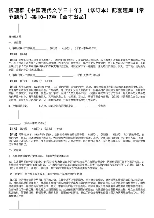 钱理群《中国现代文学三十年》（修订本）配套题库【章节题库】-第10~17章【圣才出品】