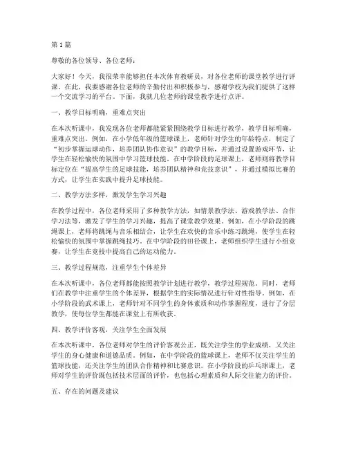 体育教研员评课稿(3篇)