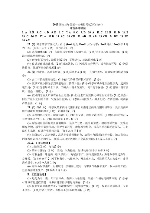 【扬州】2018-2019学年高三地理一模答案