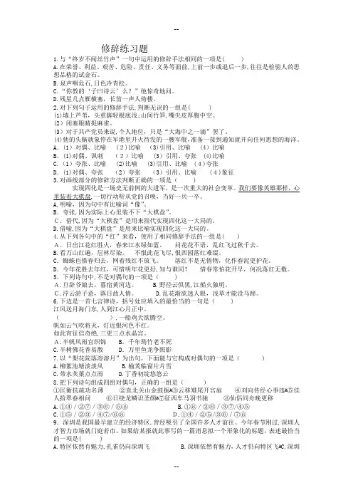 新目标九年级下中考语文修辞练习题及答案(精品版)