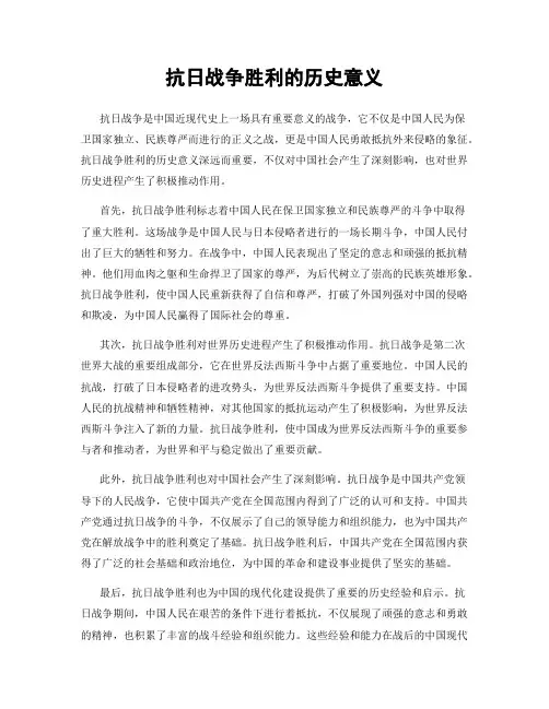 抗日战争胜利的历史意义