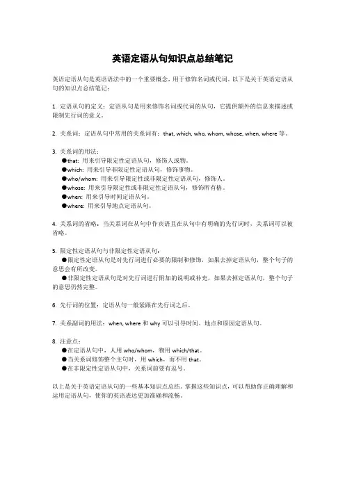 英语定语从句知识点总结笔记